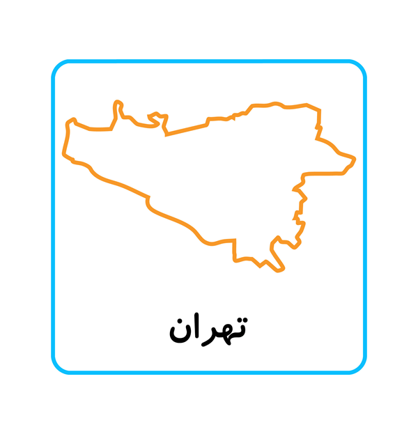تهران-مراکز درمانی
