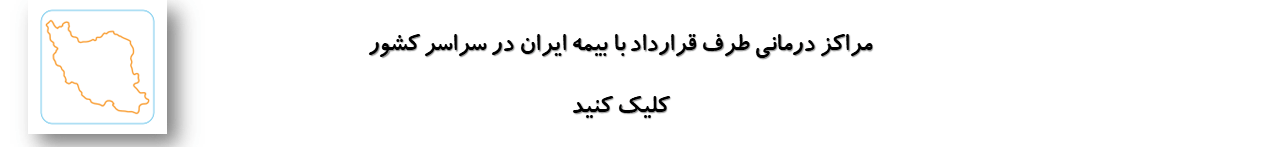 لوگوی بیمه ایران با طراحی کلاسیک و رنگ‌های آبی و نارنجی